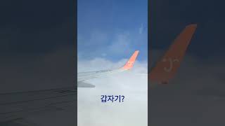 비 구름 위로 오르는 순간?! #shorts