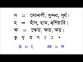 বাংলা ভাষা রিডিং পড়া, Bengali language reading, বানান শিক্ষা, Learning অ আ ই ঈ উ ঊ ঋ এ ঐ ও ঔ