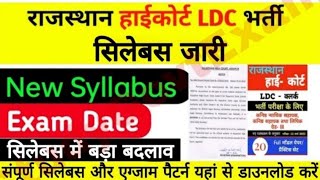 Rajasthan ldc vacancy 2023 || ldc syllabus 2023 || ldc exam pattern ||rajasthan ldc bharti syllabus