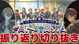 かがみもちFANTASIA振り返り切り抜き