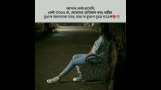 আগলে কেউ রাখেনি💔🥀#Short@video🥀💔#WhatsApp status video