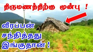 திருமணத்திற்கு முன்பு | வீரப்பன் | முத்துலட்சுமியை சந்தித்த இடம் | Veerappan Before