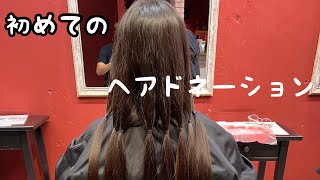 初めてのヘアドネーション！10年伸ばした髪をバッサリ！