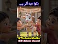 Eid Al Adha | Bakra Eid Aayi Hai | Qurbani Mubarak | Eid Nasheed | Sabko Sabko Eid Mubarak #eid #fun