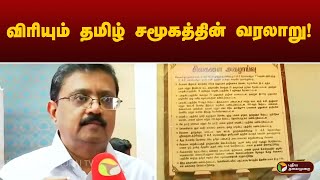 விரியும் தமிழ் சமூகத்தின் வரலாறு! | pechu peti karuthu