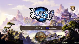 典藏3D玄幻手游【聊斋之妖魔道】Win手工服务端/安卓端/搭建教学