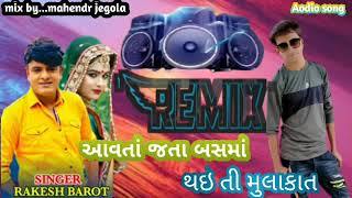 Dj remix //આવતા જતા બસમાં થઈતી મુલાકાત // \u0026rakesh barot// gujrati new song2021