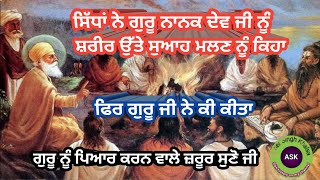 ਗੁਰੂ ਨਾਨਕ ਦੇਵ ਜੀ ਨੇ ਸਿੱਧਾਂ ਨੂੰ ਹਰਾਇਆ | sakhi guru nanak dev ji | गुरु नानक देव जी की कहानी