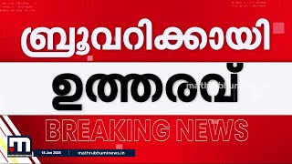 കഞ്ചിക്കോട് ബ്രൂവറിക്ക് അനുമതി; പദ്ധതി കാര്‍ഷിക മേഖലയ്ക്ക് ഗുണമെന്ന് സര്‍ക്കാര്‍ | Kanjikode Brewery