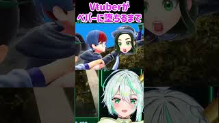 【微ネタバレ注意】Vtuberがペパー先輩に堕ちていく様子【ポケモンSV/新人Vtuber】 #Shorts