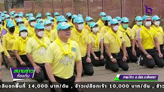 จิตอาสาในโอกาสวันสำคัญของชาติไทย