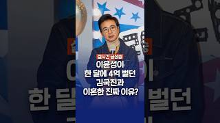 한 달에 4억 벌던 김국진과 이혼한 이유?