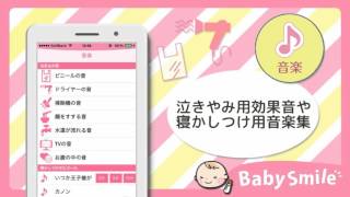 Baby Smile：妊娠～子育てまで一括管理母子手帳アプリ