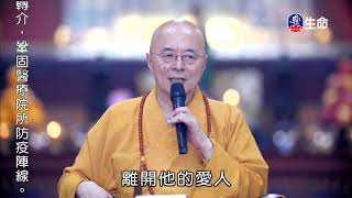 Compassion and wisdom_Master Haitao Spiritual lecture_(lifetv_20201217_15:00)