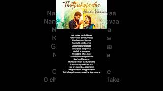#Thattukoledhye song lyrics 🥰#deepthisunaina #rahulvarma #ytshorts #srijustvlog