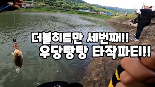 배스낚시갔다가 더블히트만 세번째 ! 둘이서 배스타작해버리기 ~