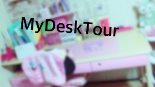 MyDeskTour（机紹介）