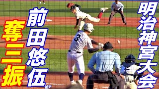 大阪桐蔭エース前田悠伍投手、明治神宮大会1回戦での奪三振！！