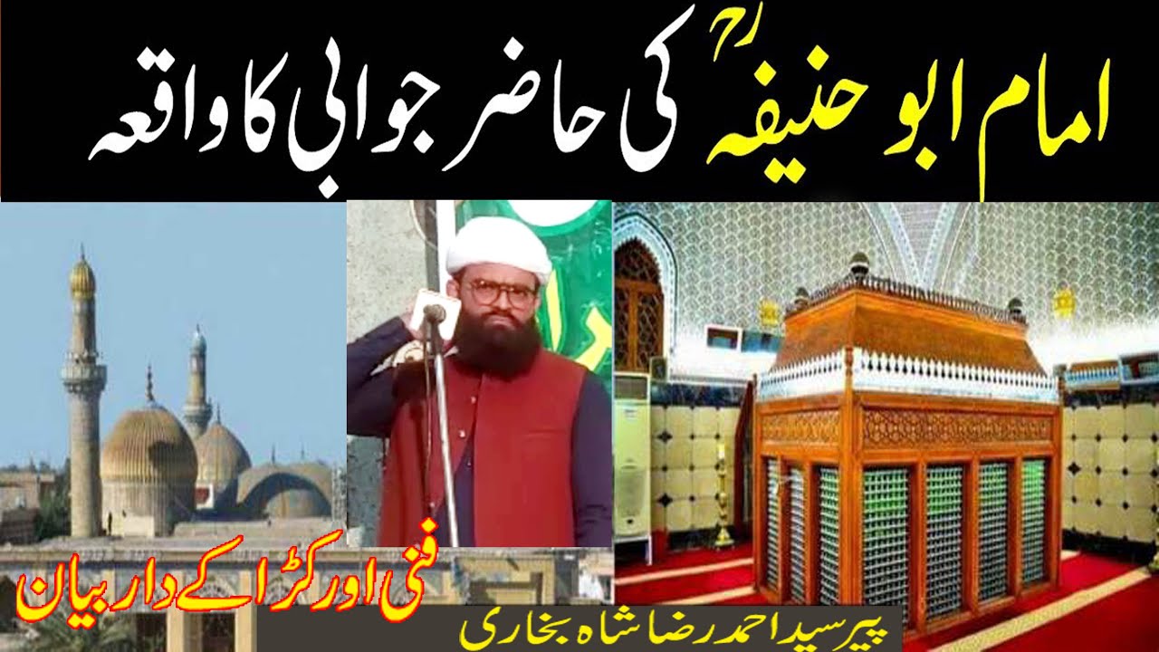 Imam Abu Hanifa RA Ki Hazirjawabi Ka Waqia Allama Peer Syed Ahmad Raza ...