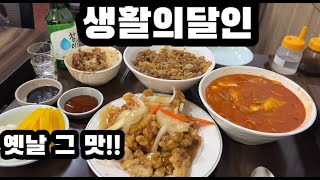 생활의달인⎜아리산⎜안양맛집⎜짬뽕맛집⎜유니짜장⎜탕수육⎜중화요리⎜먹방⎜소주