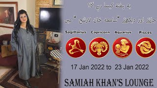 |Sagittarius| |Capricorn| |Aquarius| |Pisces| 17 Jan 2022  to 23 Jan 2022 | Samiah Khan's Lounge |