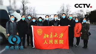 武汉疫情期间的这支“王牌医疗天团”你了解吗？再看一遍他们的故事吧 | CCTV「焦点访谈」20201120