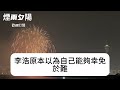 我在兒子家居住半月，等親家母過完生日，我斷了他們5000房貸【煙雨夕陽】 為人處世 爽文 情感故事 深夜讀書 幸福人生