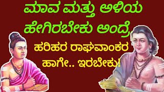 part :2 ಹರಿಹರ ರಾಘವಾಂಕನಿಗೆ ಹಲ್ಲು ಮುರಿಯೋ ಹಾಗೆ ಹೊಡೆದದ್ದು ಏಕೆ?/harihara/raghavaanka/harischandrakaavya