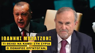 Αυτό είναι το σχέδιο της Τουρκίας!