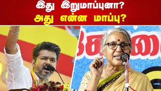 இது இறுமாப்புனா?அது என்ன மாப்பு? U Vasuki Speech