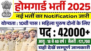 UP HOME GUARD BHARTI 2025 | UP HOME GUARD BHARTI 2025 NEW UPDATE | UP HOME GUARD VACANCY 2025