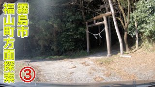 【霧島市福山町方面探索③終】平家落人集落の神社と宮浦宮のイチョウを見に行く！2021/12/06