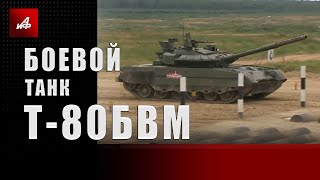 Боевой танк Т-80БВМ
