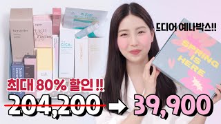 봄 추천템을 최대 80% 할인가에‼️드디어 #한정수량 예나 박스 오픈💗 [204,200➡️39,900원]