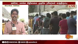 இந்தியா Vs இங்கிலாந்து மோதும் 2-வது டெஸ்டை நேரில் காண ரசிகர்கள் ஆர்வம்