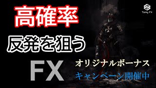 【FXライブ】10/27　ゾーントレード　～ゾーンの往復を狙う～　1部