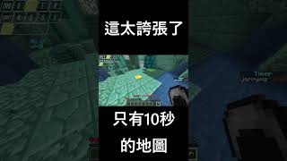 最近跑酷地圖好像很喜歡塞一點bug進去 #minecraft #speedrun #jerrypig #parkour