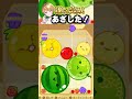 【スイカゲーム】遂にダブルスイカ完成しました！#shorts