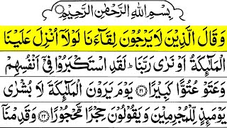 Quran Para 19 Slow Reading