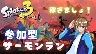 【参加型】新年初配信、何も変わらずサモランだぜ？(Part19)【スプラトゥーン3】 #縦型配信 #shorts