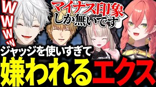 ジャッジで暴れすぎて女子陣から嫌われるエクスに大爆笑する葛葉【切り抜き/にじさんじ】