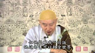 淨空老法師:這部唐朝治國的寶典《群書治要》書可以救全世界