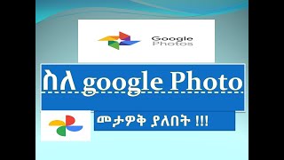 amazing fact on google photo      የጎግል ፎቶ ገራሚ ነገር