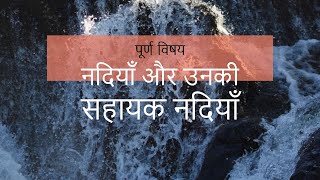 Rivers and their Tributaries #Rivers #Hindi #UPSC2020 #SSC#RRBNTPC#Geography #studysmarterwithgaurav