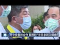 台未獲邀出席wha　馬英九酸：我任內都參加｜ 鏡新聞