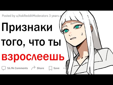 Признаки того, что ты взрослеешь