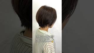 このショートヘアが可愛い秘密、、、🤫【大阪/髪質改善】