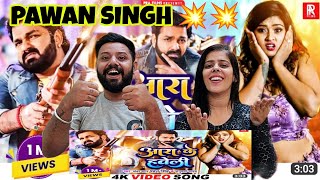 #VIDEO | #Pawan Singh | आरा के हवेली Reaction | Anupama Yadav Ft. Aakanksha Dubey |New Bhojpuri Song