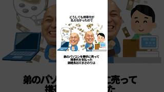 「携帯代を払うために弟のパソコンを勝手に売った」錦鯉長谷川まさのりに関する雑学 #芸人 #雑学