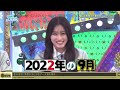 日向坂46【潮紗理菜】今更2022年トークをしだす潮先生